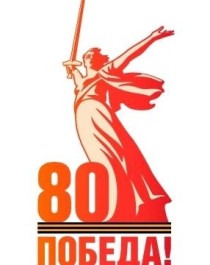 2025 год- Год Защитника Отечества!.